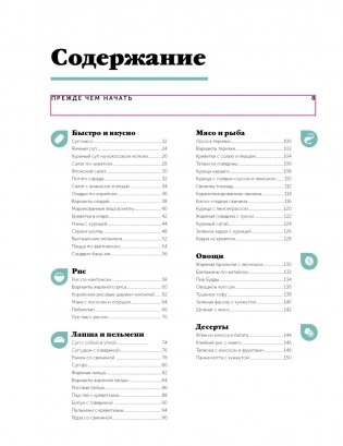 Праздник вкуса. Азиатские блюда фото книги 2