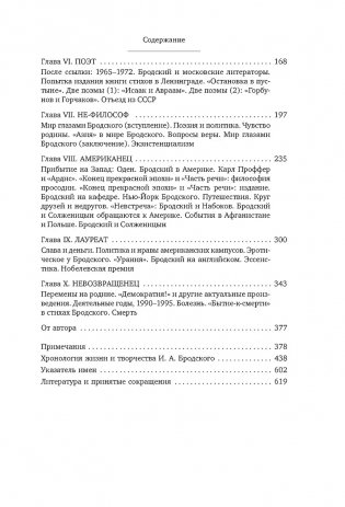 Иосиф Бродский: Опыт литературной биографии фото книги 8