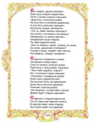 Все сказки Пушкина фото книги 10