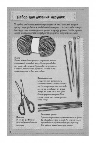 Сделай сам вязаную игрушку. Руководство по вязанию + набор для вязания: в наборе все, чтобы связать кролика! фото книги 3