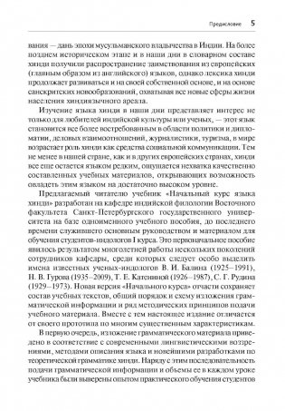Хинди. Начальный курс. Учебник фото книги 4