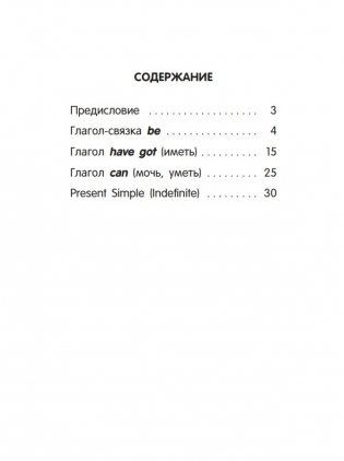 Английский язык. Глагол. Тренажёр для начальной школы. 3 класс фото книги 2