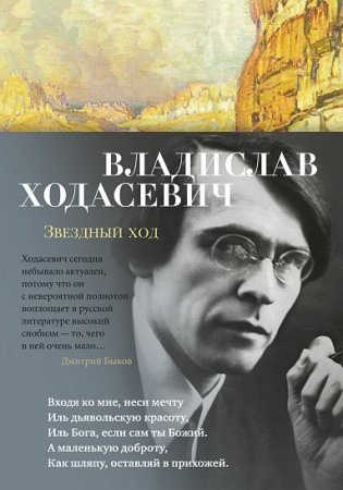 Звездный ход фото книги