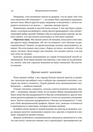 Эмоциональный интеллект. Управлять собой и влиять на других фото книги 8