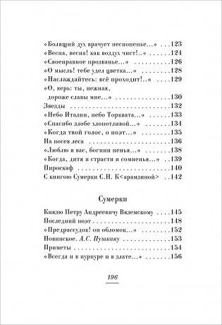 Евгений Баратынский. Стихотворения фото книги 6
