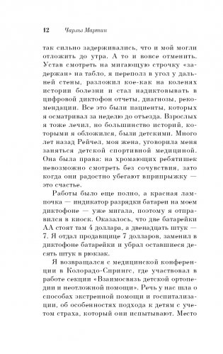 Между нами горы фото книги 13