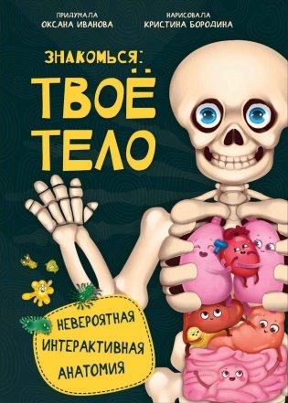 Знакомься: твое тело фото книги