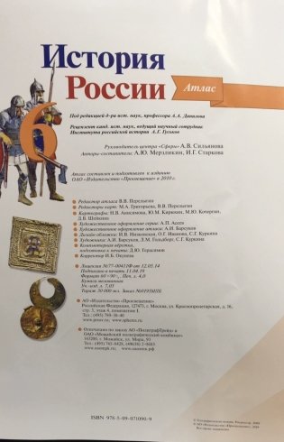 История России 6 класс. Иллюстрированный атлас фото книги 2
