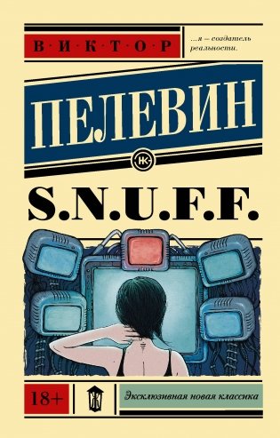 S.N.U.F.F. фото книги