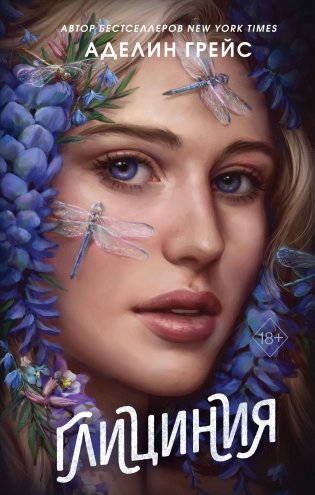 Глициния (#3) фото книги