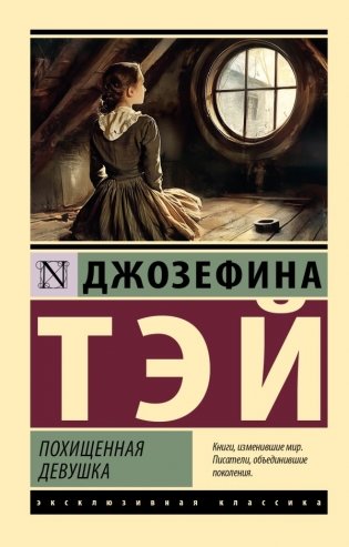 Похищенная девушка фото книги
