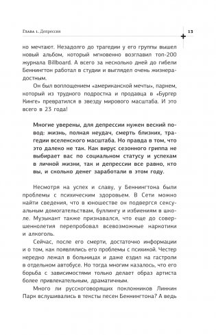 Успокойся и слушай доктора фото книги 14