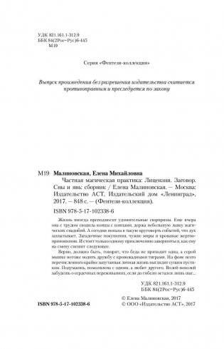 Частная магическая практика фото книги 4