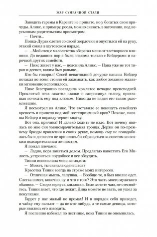 Жар сумрачной стали. Злобные чугунные небеса фото книги 14