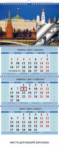 Календарь квартальный на 2017 год "Города России. Москва", с ригелем фото книги