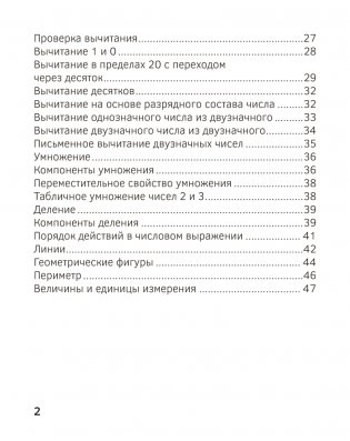 Запоминалки по математике. 2 класс фото книги 4