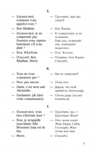 Разговорный французский в диалогах фото книги 6