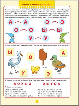 Уроки грамоты для занятий с детьми от 4 до 5 лет серии "Школа семи гномов" фото книги 2