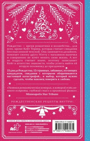 Двенадцать рождественских свиданий фото книги 2