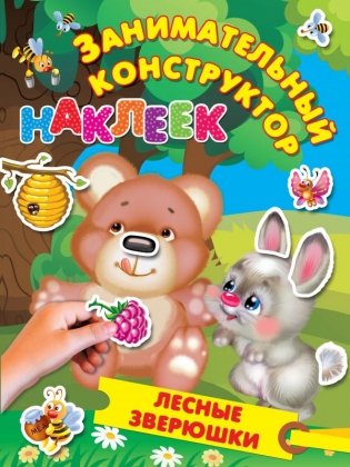 Лесные зверюшки фото книги