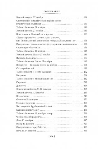 Декабристы. Мятеж реформаторов фото книги 4