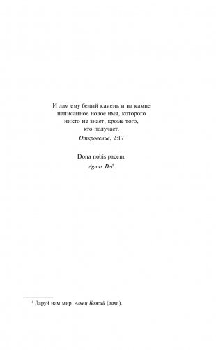 Другое имя (Септология I-II) фото книги 8