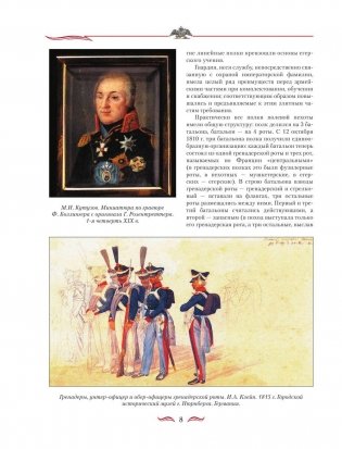 Русская пехота в Отечественной войне 1812 года фото книги 9