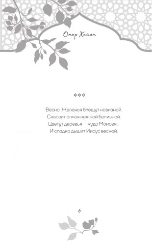Омар Хайям. Афоризмы фото книги 6