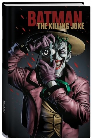 Блокнот. Джокер. The Killing Joke фото книги 2