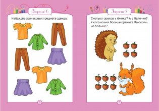 Развивающие головоломки. Розовая страна. Развивающее пособие для детей 5-7 лет фото книги 5