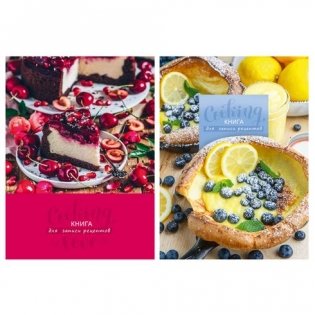 Книга для записи кулинарных рецептов "Пироги", А5, 96 листов, линия фото книги