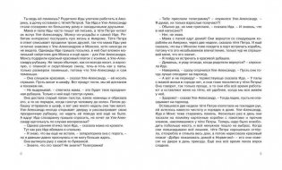 Первый полёт Уле-Александра фото книги 3