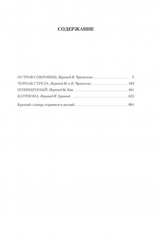 Остров Сокровищ. Черная стрела. Похищенный. Катриона фото книги 2