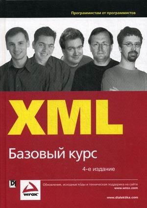 XML. Базовый курс фото книги