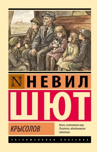 Крысолов фото книги