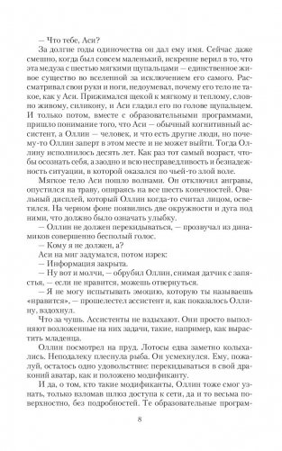 Избранная и беглец фото книги 8