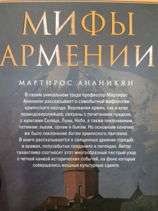 Мифы Армении фото книги 2