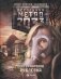 Метро 2033: Рублевка фото книги маленькое 2