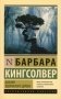 Библия ядоносного дерева: роман фото книги маленькое 2