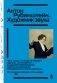 Антон Рубинштейн. Художник звука фото книги маленькое 2