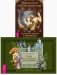 Таро кельтских драконов. Мифологические существа народов мира (комплект из 2 книг) (количество томов: 2) фото книги маленькое 2