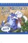Календарик "Cиние коты" на 2019 год фото книги маленькое 3