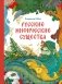 Русские мифические существа фото книги маленькое 2