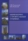 Инженерно-строительная графика фото книги маленькое 2