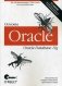 Oracle 11g. Основы. Руководство фото книги маленькое 2