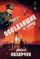 Опоздавшие к лету фото книги маленькое 2