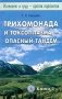 Интеллект и труд - против паразитов. Книга 2. Трихомонада и токсоплазма - опасный тандем фото книги маленькое 2
