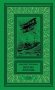 Шхуна "Колумб"; Путешественники: повести фото книги маленькое 2