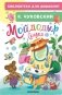 Мойдодыр. Сказки фото книги маленькое 2