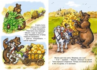 Комплект книг "Сказки для детей от 3-х лет": Вершки и корешки. Заяц-хваста. Зимовье зверей. Два жадных медвежонка (количество томов: 4) фото книги 2